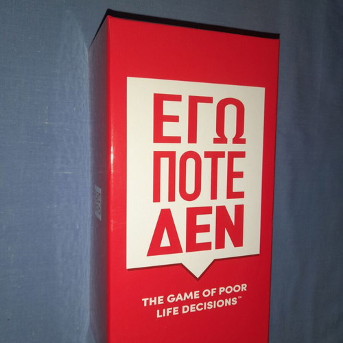 Εγώ Ποτέ Δεν παιχνίδι καινούργιο για ενήλικες