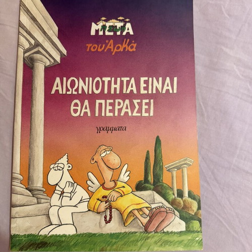 Arkas comics bundle of 5 books used, Greek language