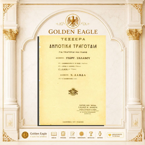 The Eagle (of Olympus) / Adaptation: Georgios Sklavos [Four Folk Songs no 457 (dec. 1910)]