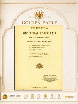 The Eagle (of Olympus) / Adaptation: Georgios Sklavos [Four Folk Songs no 457 (dec. 1910)]