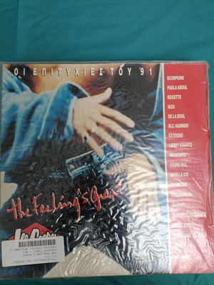 Οι Επιτυχίες Του '91 LP σαν καινούργιο
