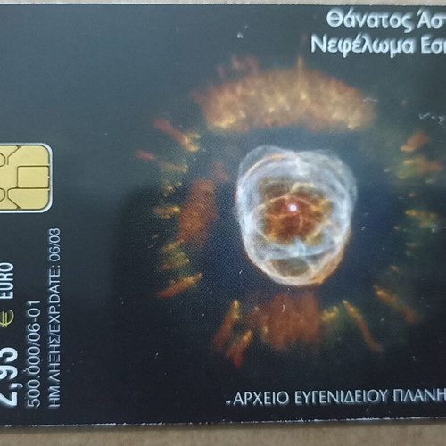 Phone card 06/01 Eugenides Planetarium Death of Stars Nebula Eskimo used