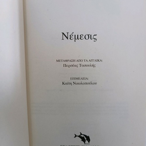 Nemesis Steven Saylor used book