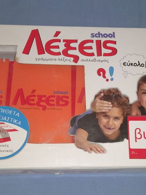 Λέξεις School μεταχειρισμένο εκπαιδευτικό παιχνίδι για παιδιά νηπιαγωγείου και δημοτικού