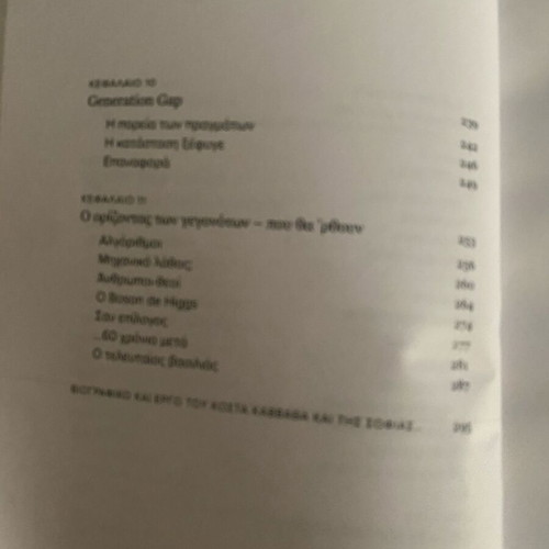 Asimospito Silverhouse book like new, Greek