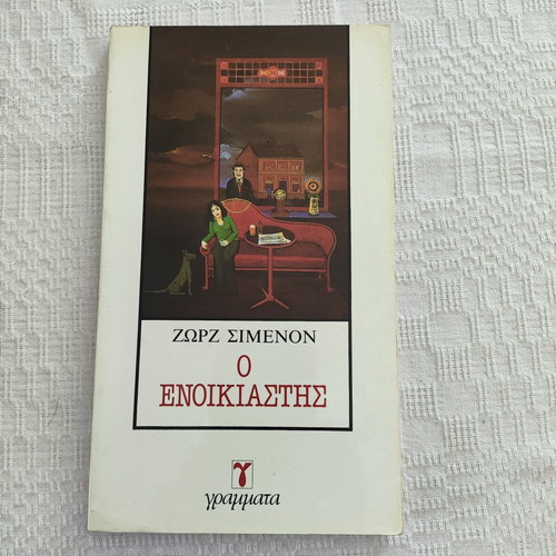 Le Locataire by Georges Simenon book used, Greek edition
