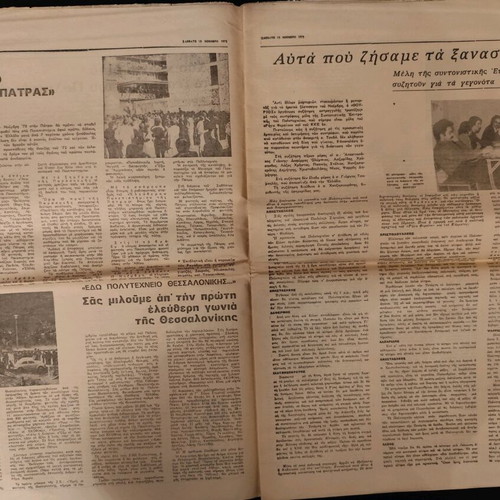 Thourios Newspaper No 26 1/11/1975 Polytechnic used