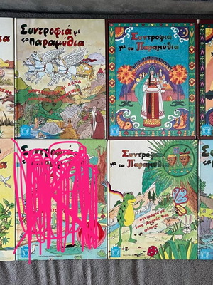 Syntrofia Me Ta Paramythia set of 7 books like new