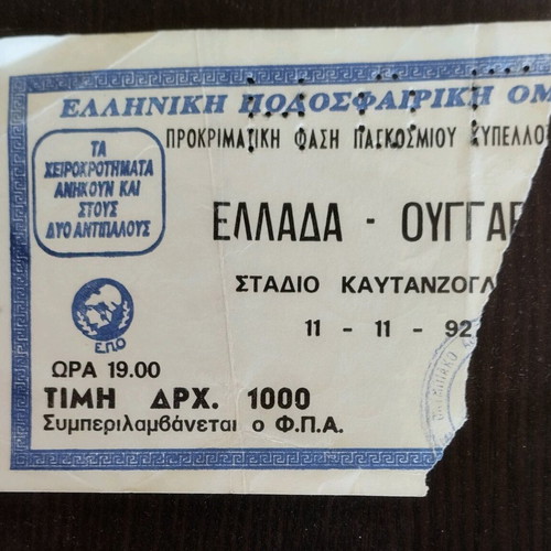 Greece Hungary Ticket 1992 used, World Cup Qualifiers