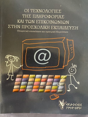 The Technologies of Information and Communication in Preschool Education New Academic Book