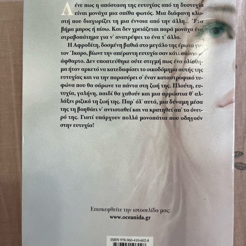 Book «Kratise Ap Ta Oneira Sou» used