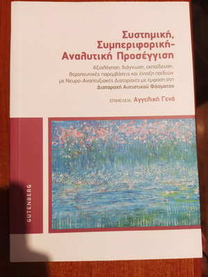Системен, поведенчески - аналитичен подход нова книга