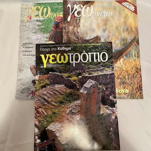 Geotropio used, pack of 15 issues 2007-2009