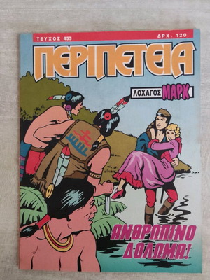 Peripeteia 453 like new