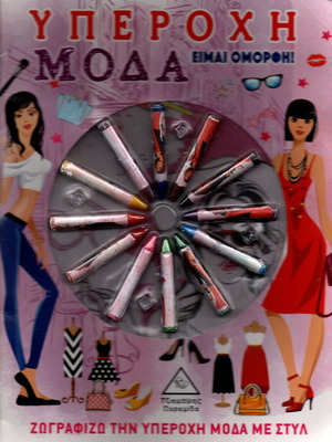 Wonderful Fashion coloring book used with 12 closed crayons