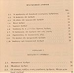  Σύγχρονη εγκυκλοπαίδεια μαθηματικών (6 τόμοι)