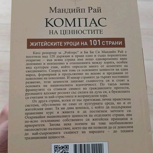 Book Kompas na Tsennostite new in Bulgarian
