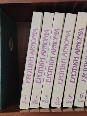 Συλλογή βιβλίων Ερωτική αρμονία, vintage 1980, 8 τεύχη