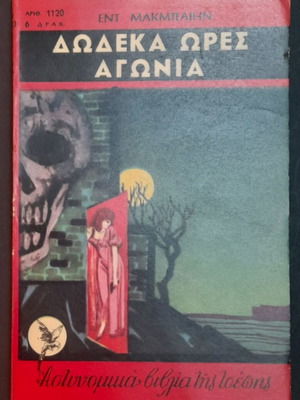MacBayne Ent Twelve Hours Agony used book