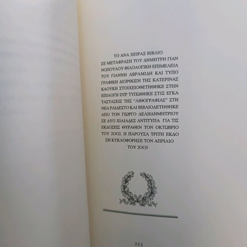 Epicurus in the 21st Century used