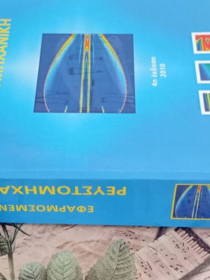 Applied Fluid Mechanics Dimitris G. Papanikas new