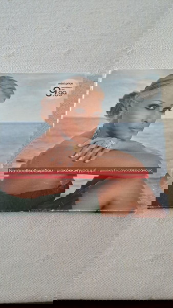 Μουσικό cd