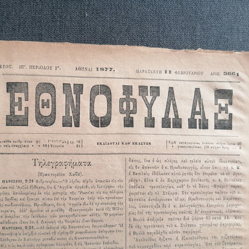 Ethnofylax 1877 newspaper used, 4 pages