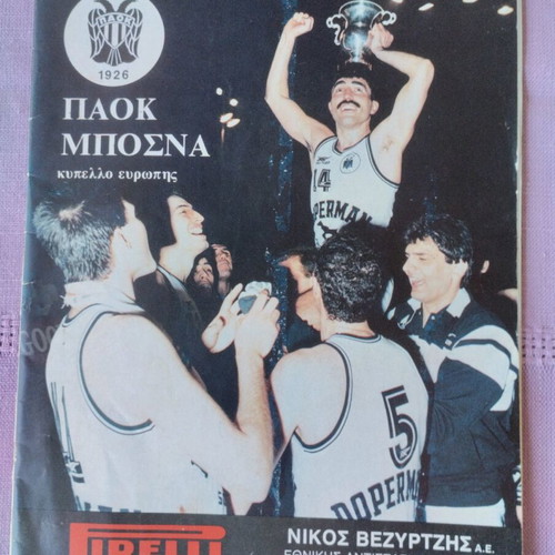 Unofficial program PAOK - Bosnia Sarajevo, 1984