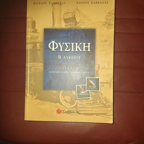 Physics textbooks for lyceum, pack of 12
