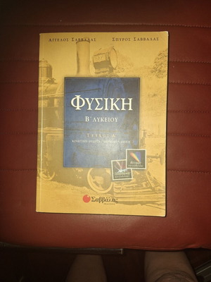 Physics textbooks for lyceum, pack of 12