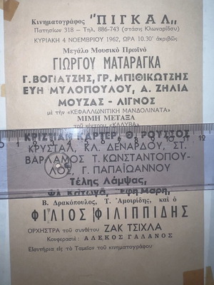 Voyatzis Bithikotsis Zilia Tsichlas Filippidis theatrical program