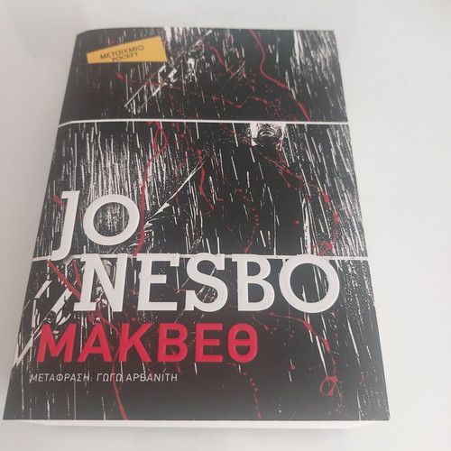 Jo Nesbo Macbeth book used, Greek edition