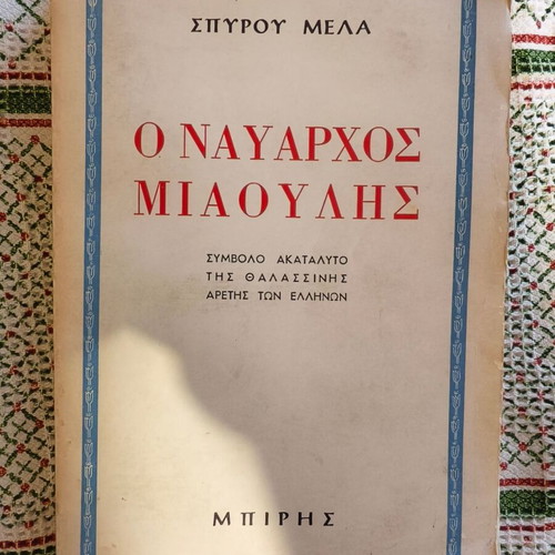 O Navarchos Miaoulis by Spyros Melas used with notes