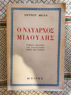 O Navarchos Miaoulis by Spyros Melas used with notes