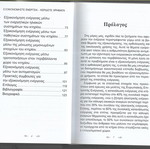 Exoikonomiste Energeia book like new, 2016 edition