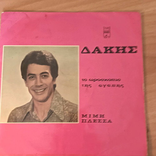 Dakis vinyl record used