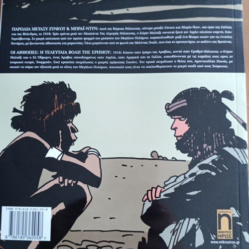 Corto Maltese #11 used, parody between Zynkot & Brai-Dyn