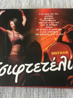 Megala Tsiftetelia 4CD new, laiko
