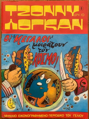 Tzonny Logan No.6 used magazine by Anemodouras