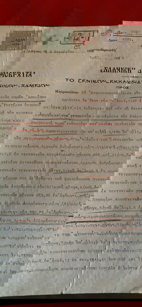 Συλλεκτικό Έγγραφο του 1923 Ελλ Δημοκρατίαςπρος τηνΙΜ.Πετρακη