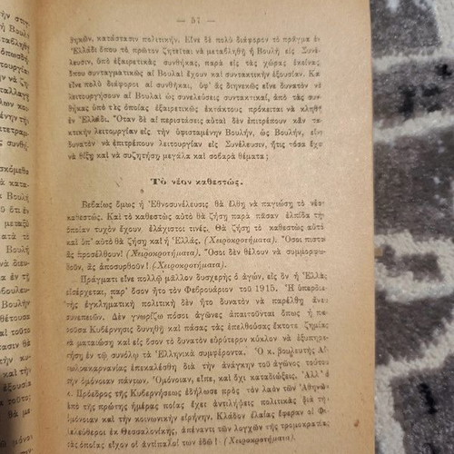 Speeches of Eleftherios Venizelos used, sessions 10-13 August 1917