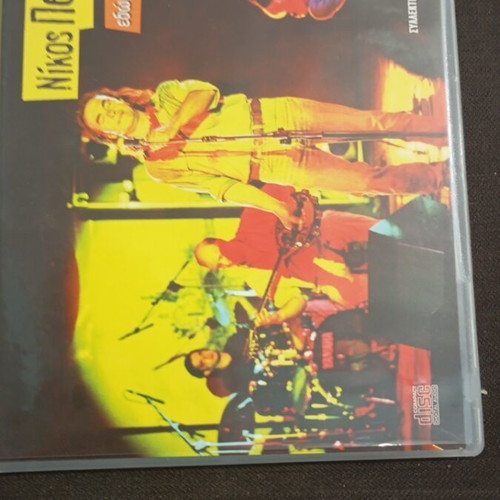 Nikos Papazoglou Edo sti Rogmi tou Chronou DVD like new