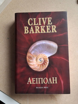 Aeipoli by Clive Barker used, Greek edition