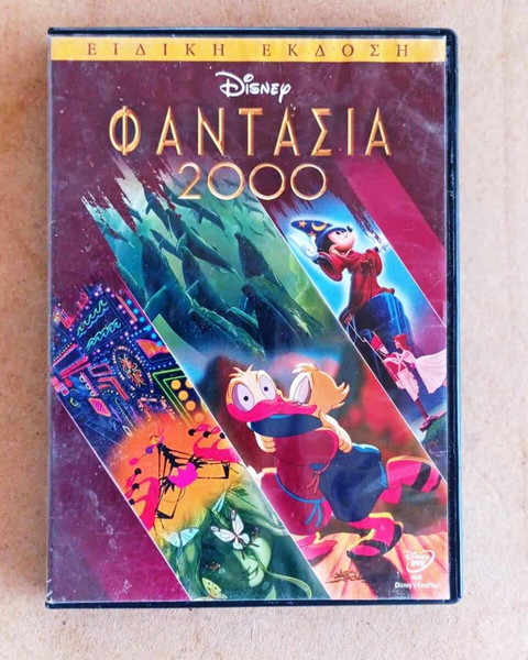  kinoumena fantasia 2000