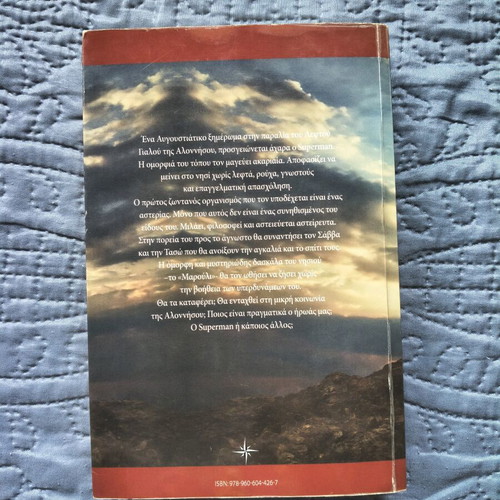 The Buried Uniform by Giorgos Bitsakos like new, Greek novel