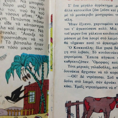 Old book from 1976 used with damages