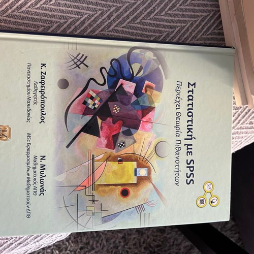 Statistics with SPSS new book in Greek