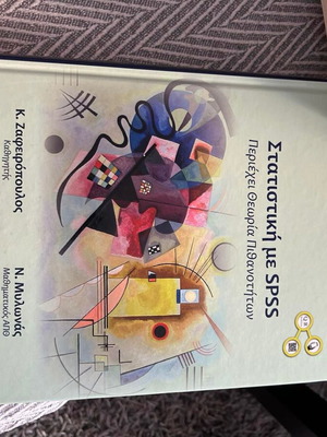 Statistics with SPSS new book in Greek