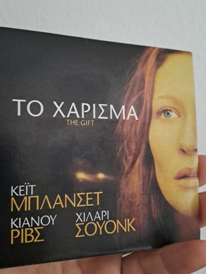 The Gift DVD like new, social genre, subtitles