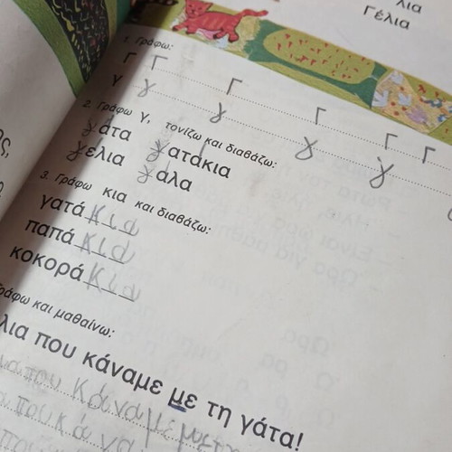 Book "Η Γλώσσα μου" for First Grade used, historic Greek textbook